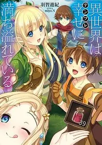 Isekai Wa Template Ni Michiafurete Iru@Comic Manga cover