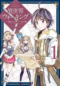 Isekai Walking Manga cover