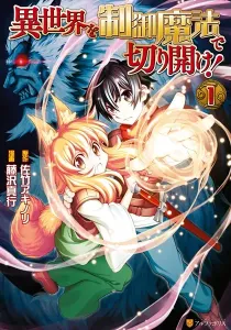 Isekai wo Seigyo Mahou de Kirihirake Manga cover