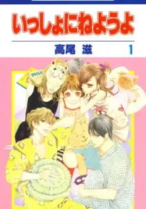 Issho ni Neyou yo Manga cover