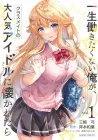 Isshou Hatarakitakunai Ore Ga Classmate No Daininki Idol Ni Natsukaretara Manga cover