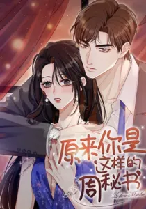 It Turns Out You Are Like This, Secretary Zhou