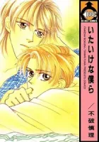 Itaike Na Bokura Manga cover