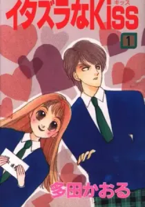 Itazura na Kiss Manga cover