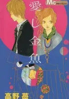 Itoshi Kingyo Manga cover