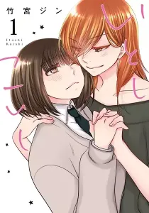 Itoshi Koishi Manga cover