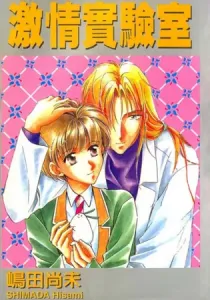 Itoshi No Boukun Manga cover