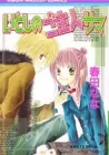 Itoshi No Goshujinsama Manga cover