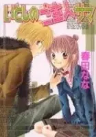 Itoshi No Goshujinsama Manga cover