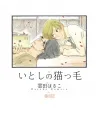 Itoshi No Nekokke Manga cover