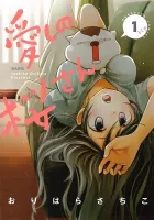 Itoshi No Sakura-San Manga cover