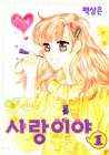 It's Love Manhwa cover