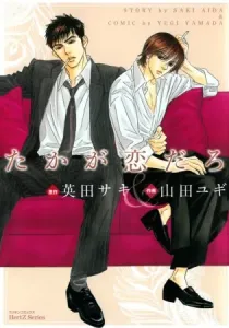 It's Only Love Manga cover