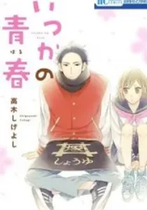 Itsuka No Haru Manga cover