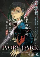 Ivory Dark Manga cover