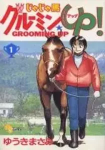 Ja Ja Uma Grooming Up! Manga cover