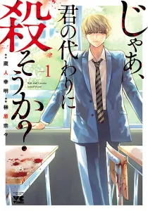 Jaa, Kimi No Kawari Ni Korosou Ka? Manga cover