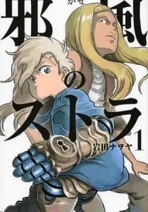 Jafuu no Stra Manga cover