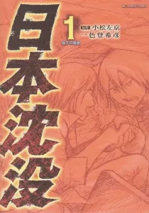 Japan Sinks Manga cover