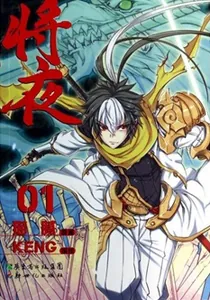 Jiang Ye Manhua cover