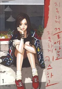 Jidokhage Kkeureoango Jidokhage Kiseuhago Manhwa cover