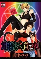 Jigoku E Michizure Manga cover