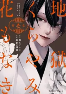 Jigoku Kurayami Hana Mo Naki Manga cover