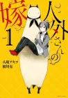 Jingai-San No Yome Manga cover