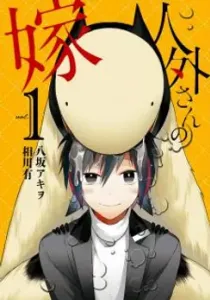 Jingai-San No Yome Manga cover