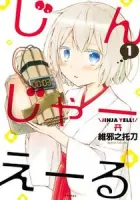 Jinja Yell! Manga cover