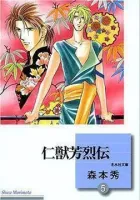 Jinjuu Houretsuden Manga cover