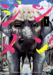 Jinmen Manga cover