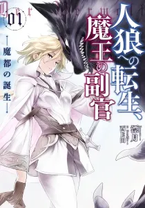 Jinrou E No Tensei, Maou No Fukukan Light Novel cover