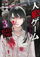 Jinrou Game - Beast Side Manga cover