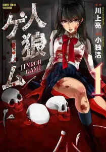 Jinrou Game Manga cover