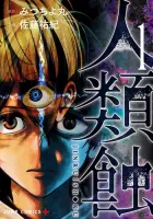 Jinrui-Shoku: Blight of Man Manga cover