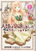 Jinrui Wa Suitai Shimashita: Yousei, Shimasu Ka? Manga cover