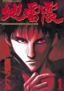 Jiraishin Manga cover