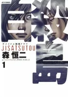 Jisatsutou Manga cover