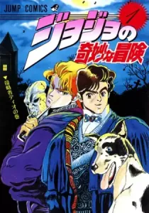 JoJo's Bizarre Adventure - Part 1 - Phantom Blood Manga cover