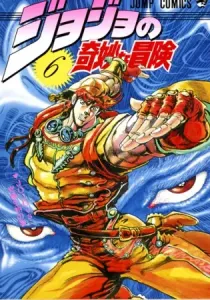 JoJo's Bizarre Adventure - Part 2 - Battle Tendency Manga cover