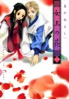 Joou no Hana Manga cover