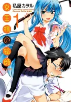 Joou-sama no Eshi Manga cover