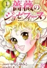 Josephine the French Rose Manga cover