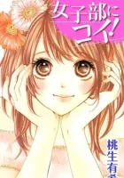 Joshibu Ni Koi! Manga cover