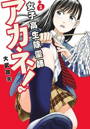 Joshikousei Joreishi Akane!