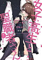 Joshikousei to Seishokusha-san Manga cover