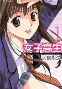 Joshikousei Manga cover