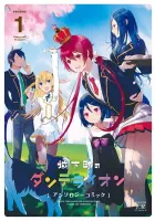 Joukamachi No Dandelion -Anthology Comic- Manga cover