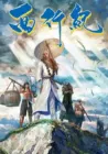 Journey To The West Manhua cover